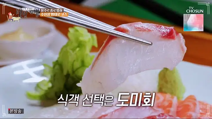 백반기행 파비앙 특별출연 프랑스 장관 플뢰르 펠르랭 김종숙 편 혼술 추천 5년 숙성 산초 간장 안키모 아귀간 가오리찜 숙성회 종로 예약 오마카세 맛집 소개