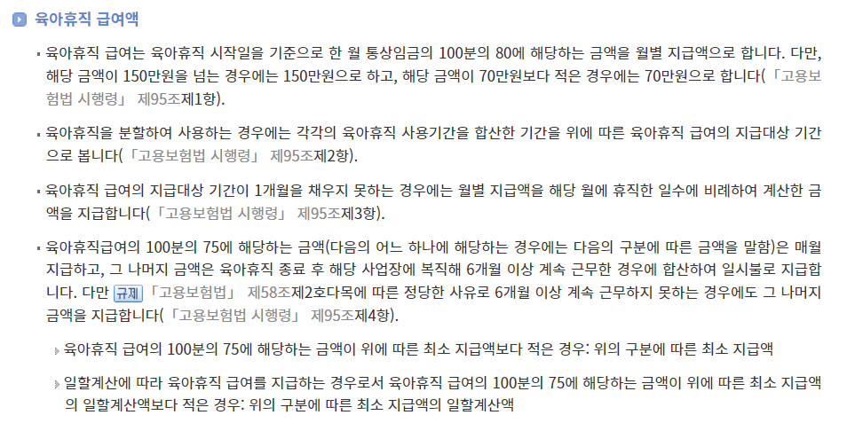 육아휴직 급여 안내 사진 1