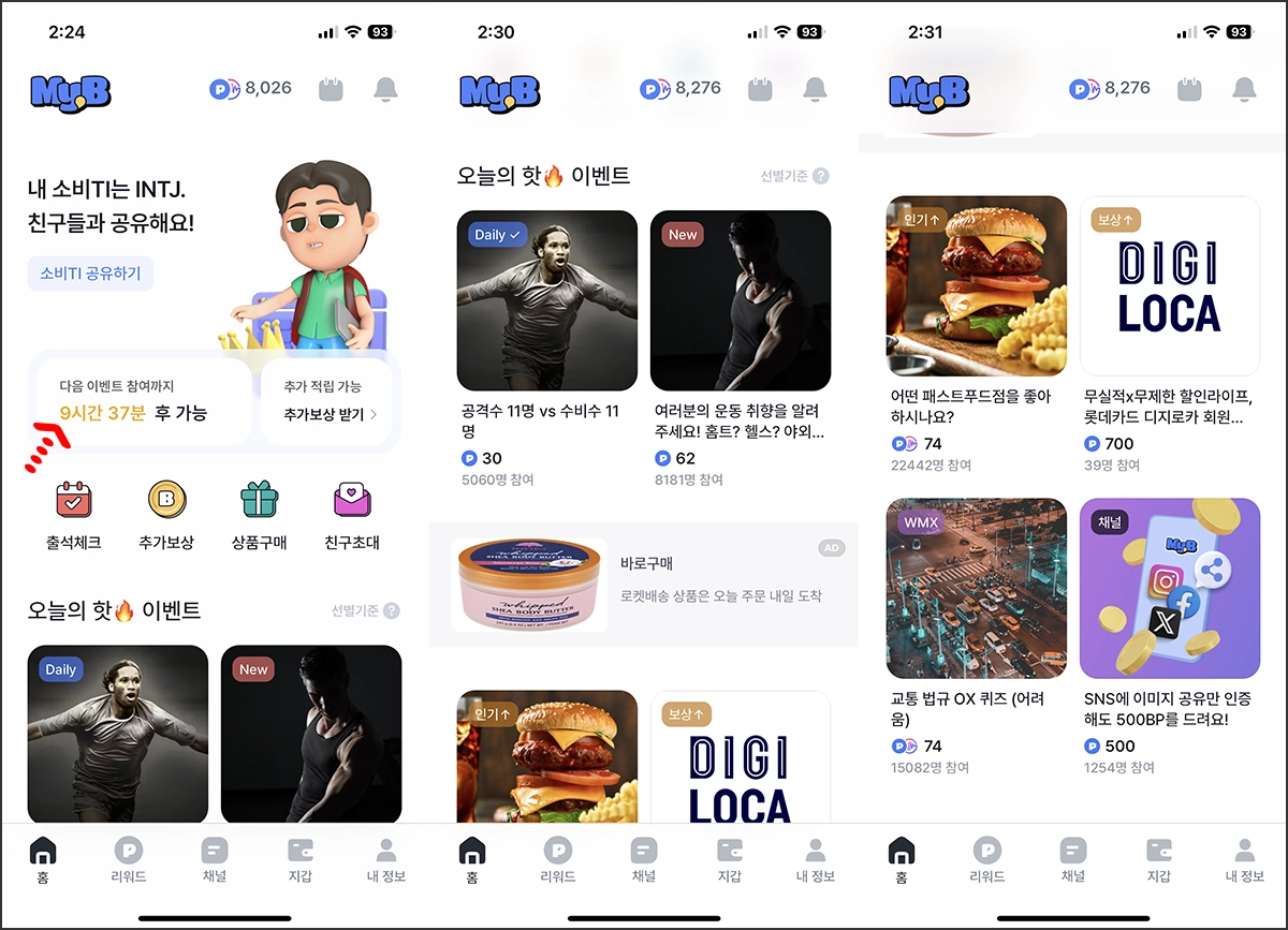 마이비 앱테크