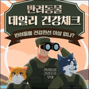 반려동물 건강 위한 최신 연구 동향 소개_19