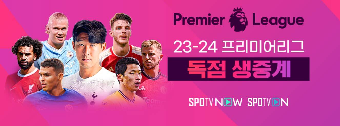스포티비나우 프리미어리그 독점 생중계