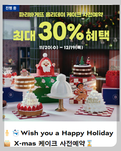 파리바게뜨 케이크 추천 종류
