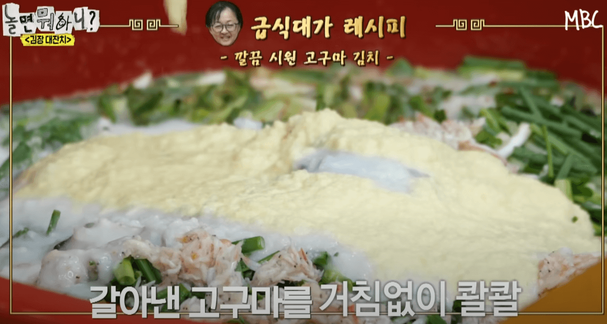 놀면뭐하니 급식대가 한식대가 김장레시피