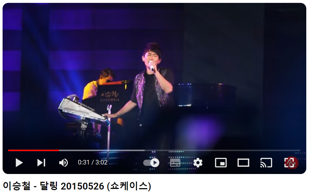 이승철-달링