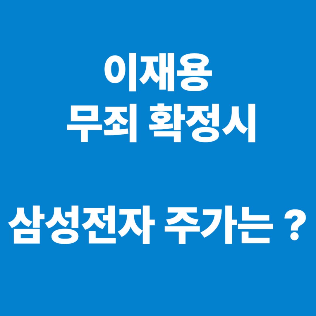 삼성전자 주식
