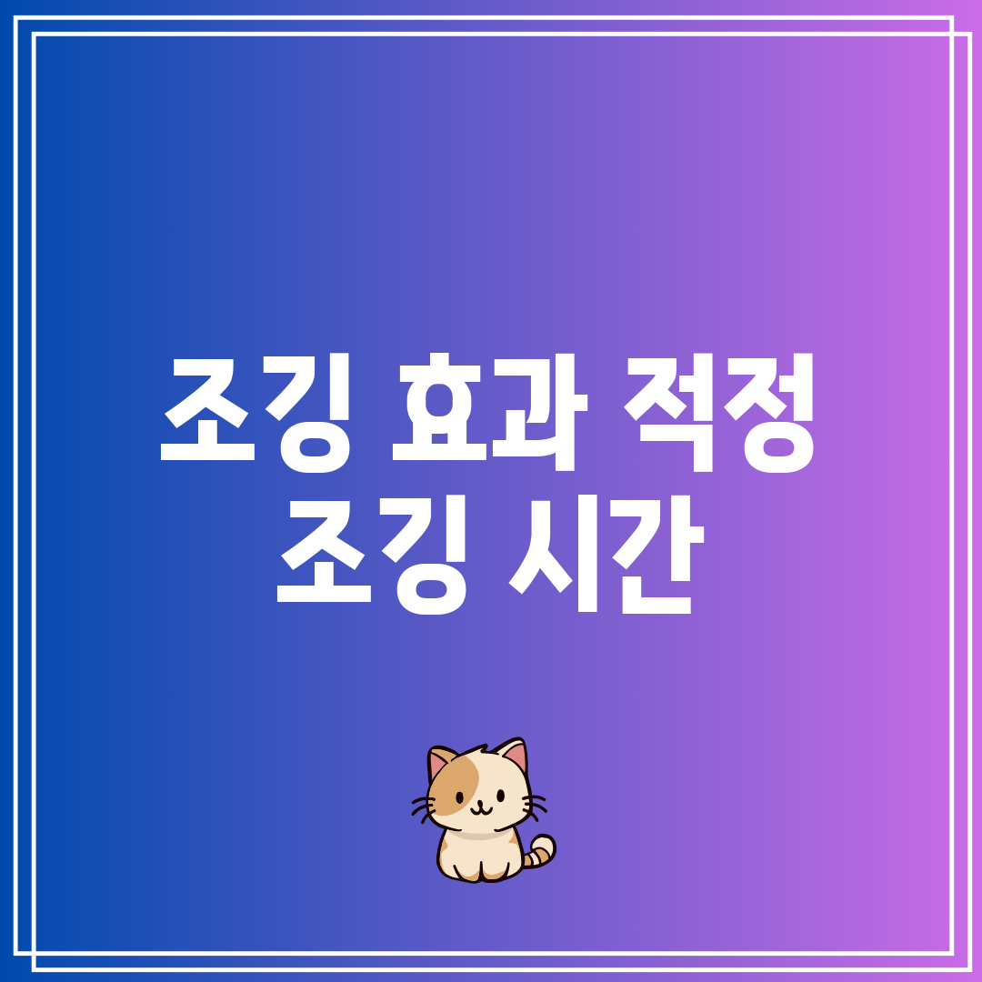 조깅 효과 적정 조깅 시간