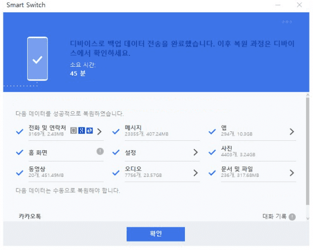 스마트스위치-데이터-복원완료