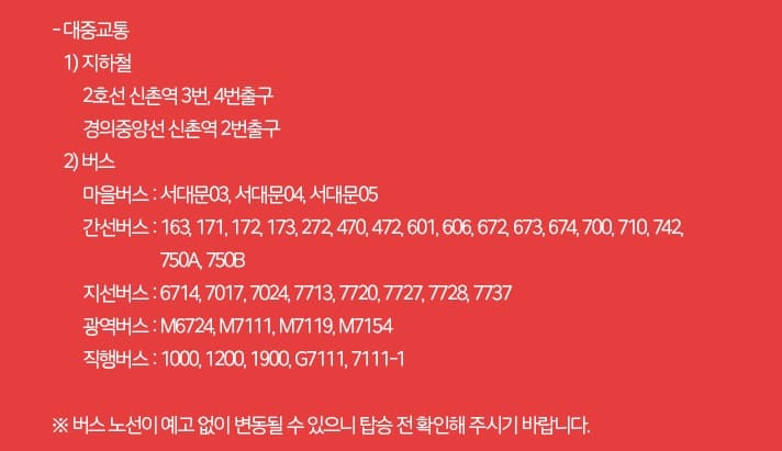 연세대학교 대강당 대중교통