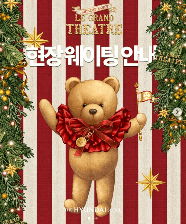 현장 웨이팅 안내