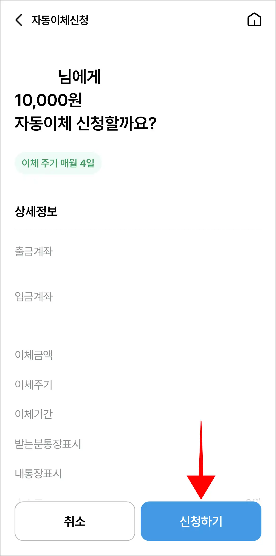 신청되는 내용을 확인하고 '신청하기'를 선택