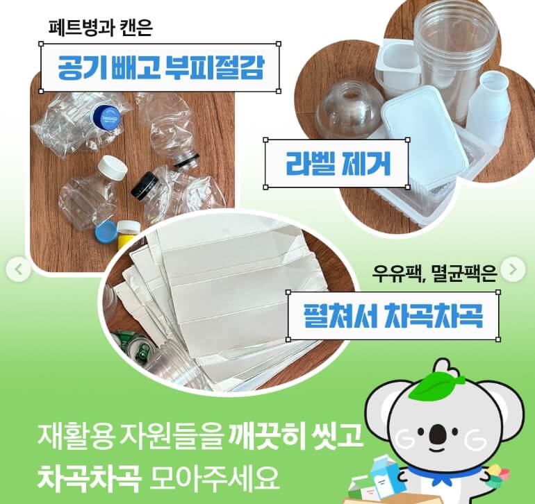 친환경챌린지 그린고라운드 분리수거하여 포인트받기