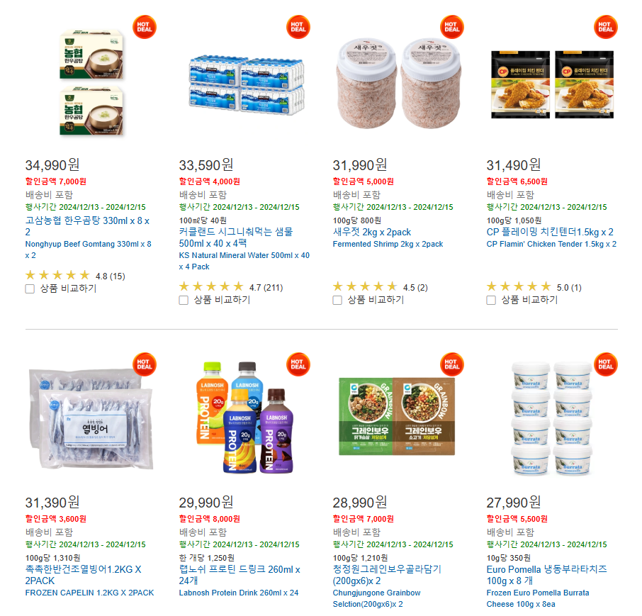 코스트코 핫딜 상품