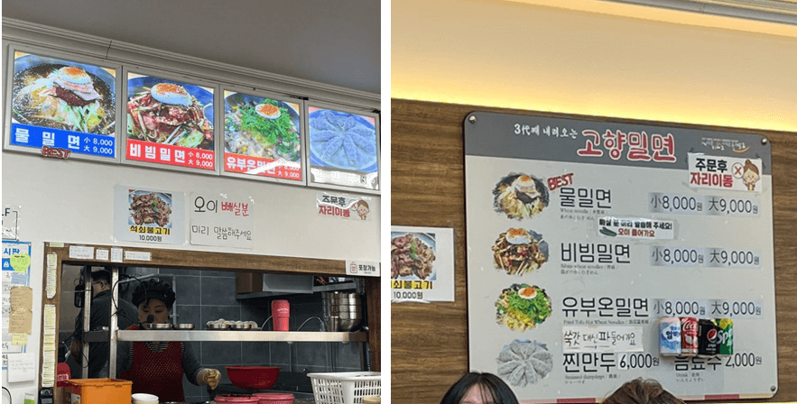 고향밀면-메뉴-및-가격