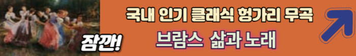 헝가리 무곡