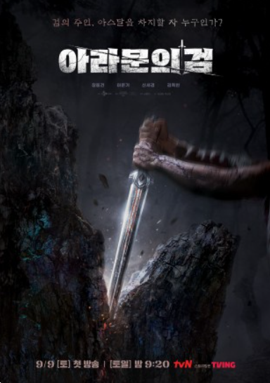 아라문의 검 썸네일