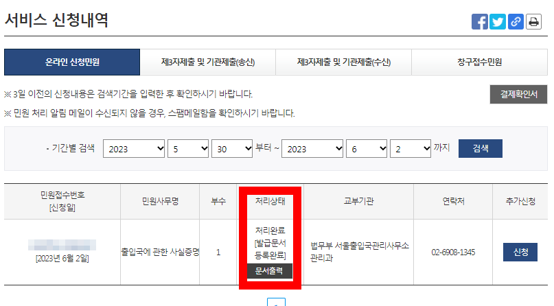 출입국사실증명서 발급