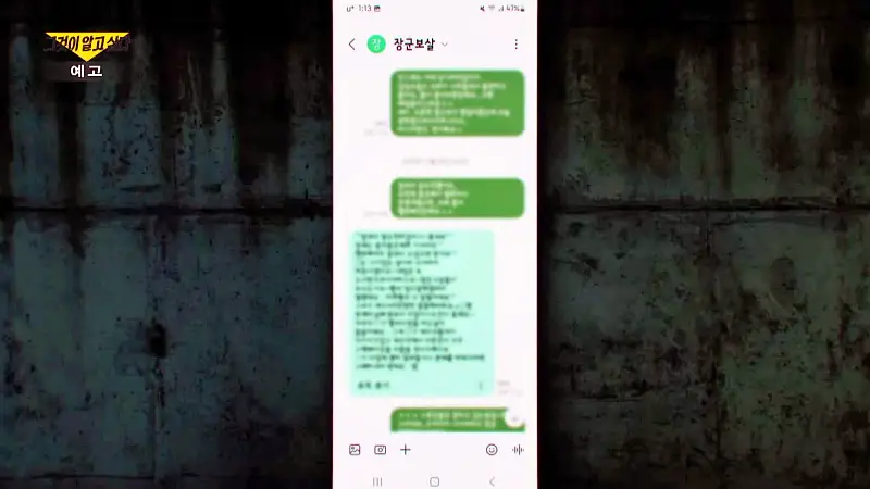 그알 그것이알고싶다 1인 3역 장군보살 살인마의 가스라이팅 동거남의 정체, 완주 동거녀 살인사건 1316회