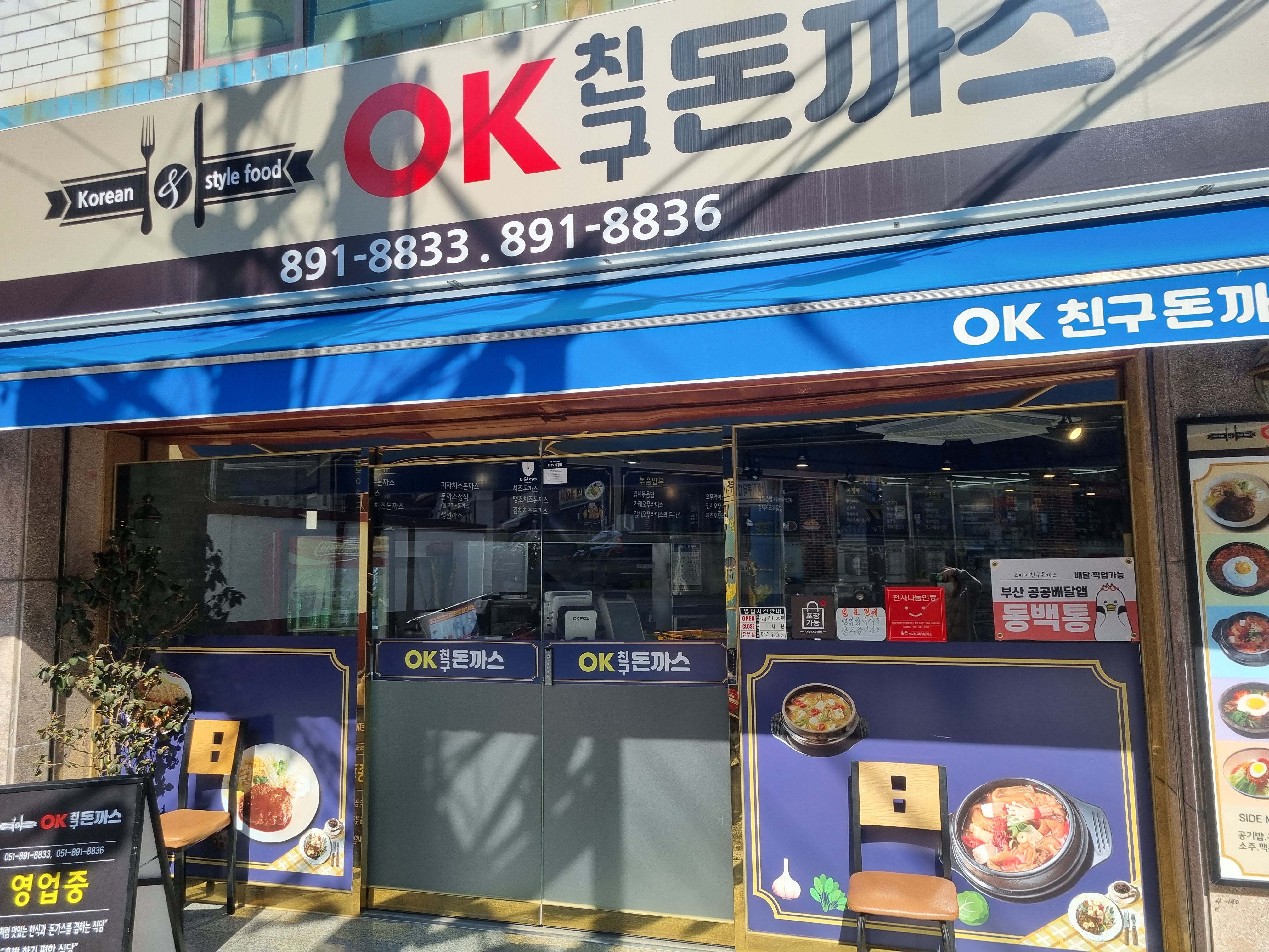 OK친구돈까스