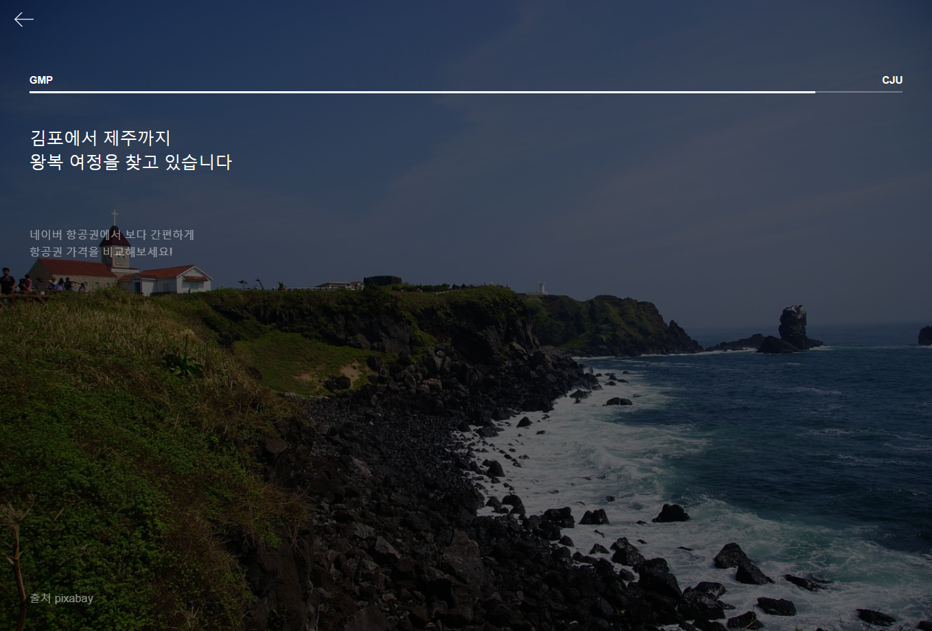 제주도항공권예약