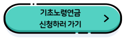 국민노령연금
