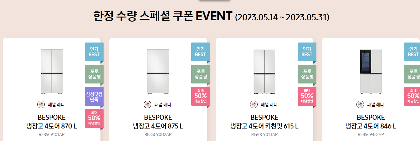 비스포크 냉장고