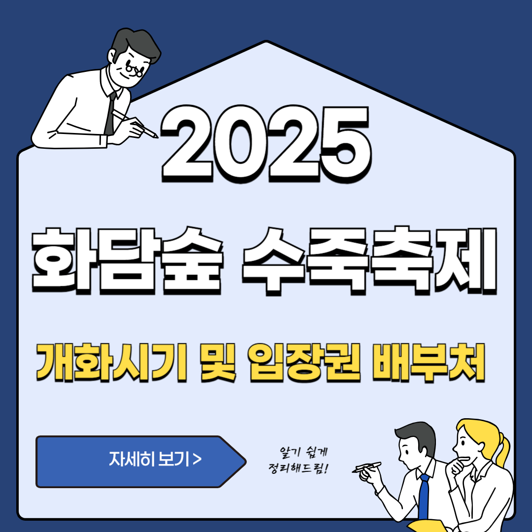 화담숲 수국축제 가는길