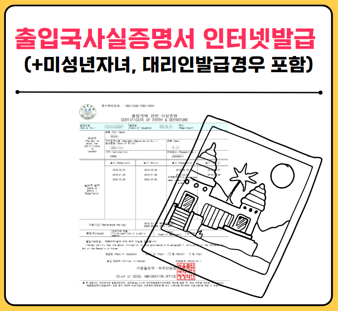 출입국사실증명서