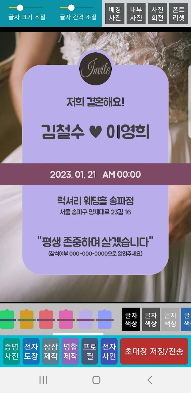 초대장 만들기 어플, 생 일형(돌, 환갑 등), 웨딩형(결혼, 약혼등), 파티형(모임, 동호회 등)의 초대장(청첩장) 만들기