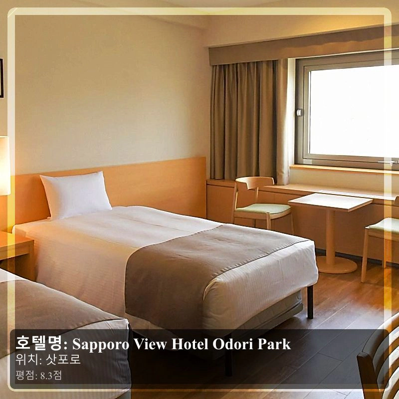 Sapporo View Hotel Odori Park_4