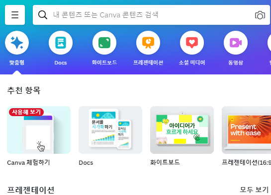 캔바(Canva)