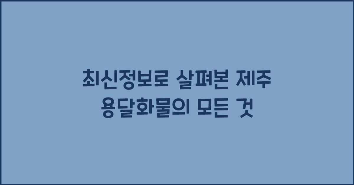 제주 용달화물
