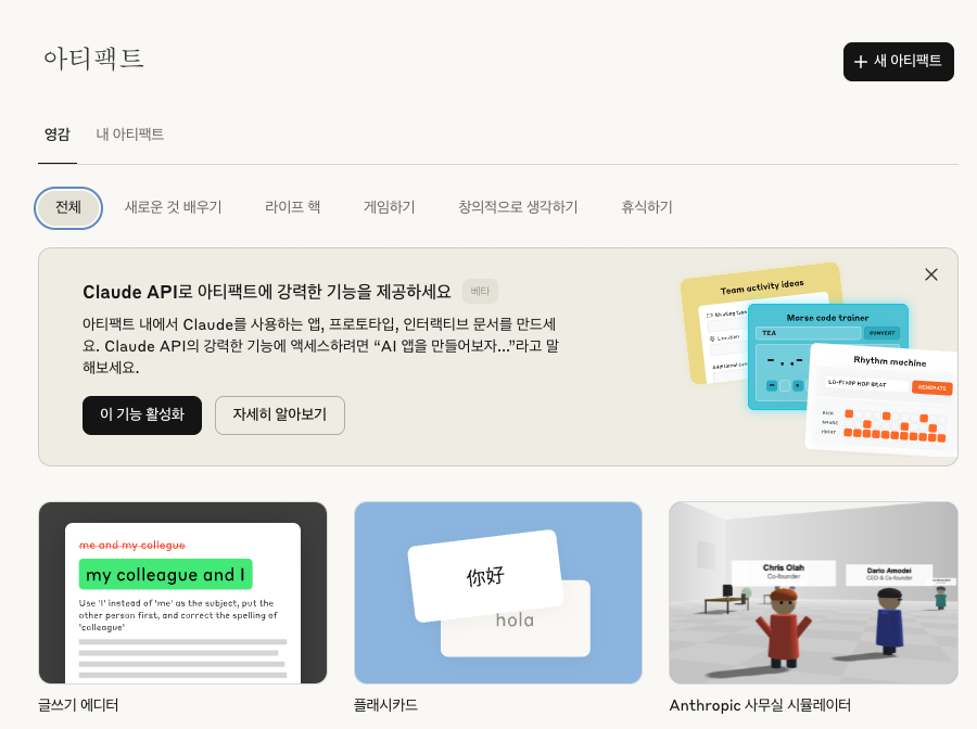 claude 아티팩트