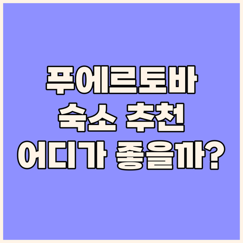 멕시코 푸에르토 바야르타 숙소 추천!..