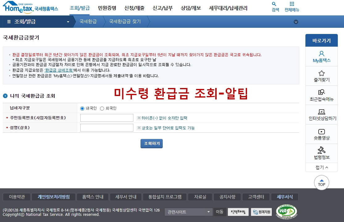 환급금 조회
