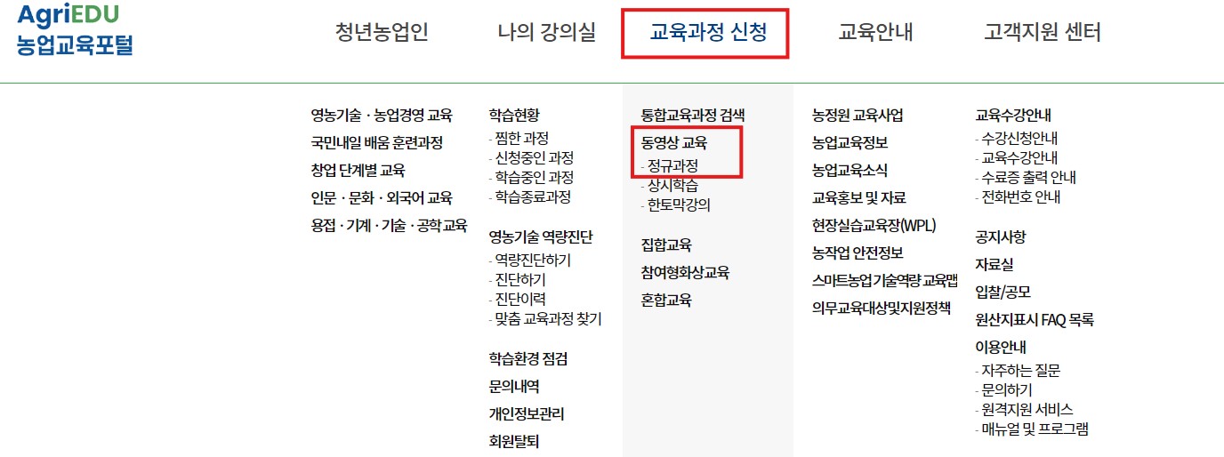 임업후계자 온라인 교육 이수 방법 신청 사이트