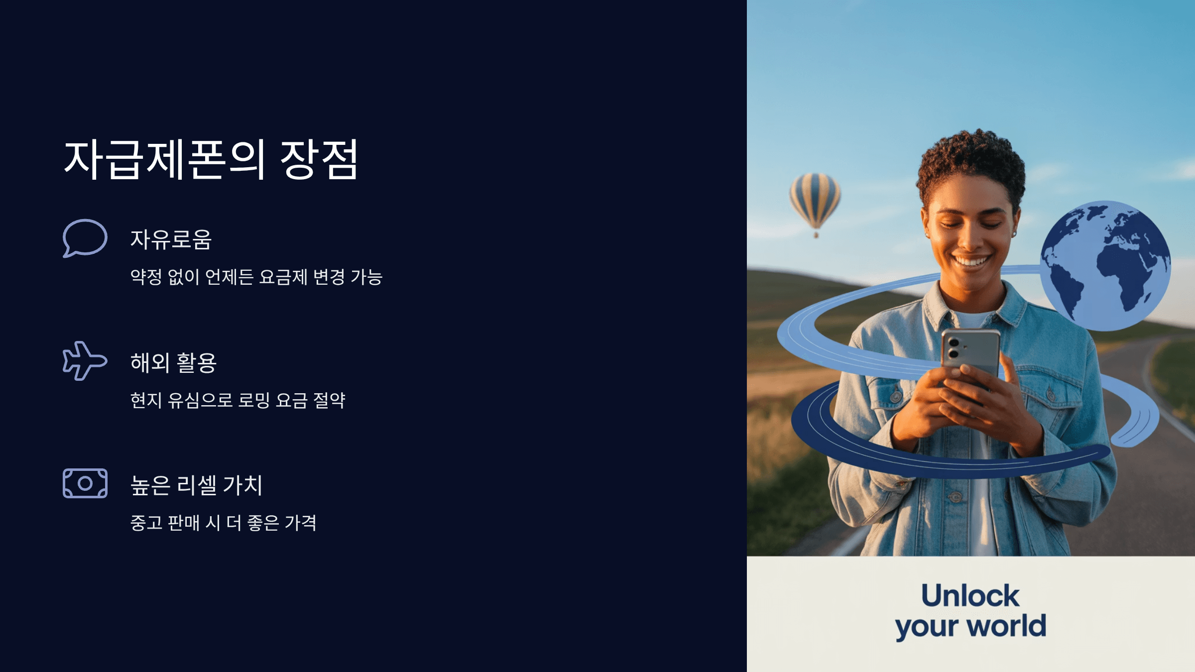 자급제폰의 장점과 활용