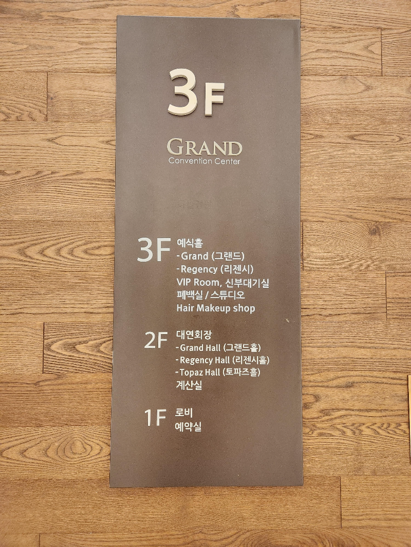 당산 그랜드 컨벤션
