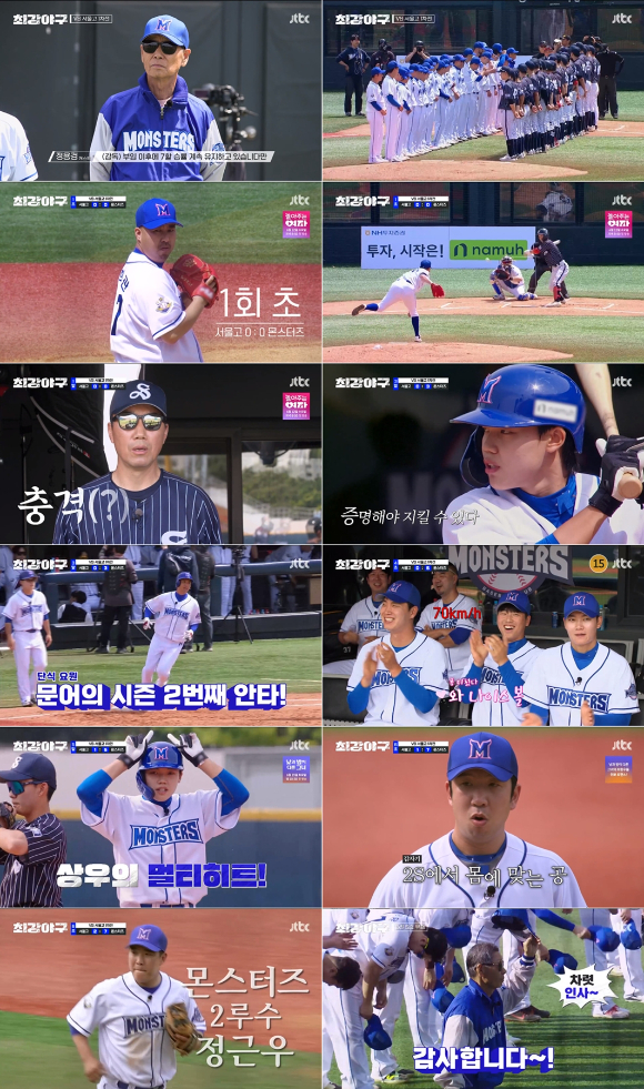 '최강야구' 최강 몬스터즈가 서울고와 경기에서 승리하며 5연승의 기록을 세웠다.[사진=JTBC 방송화면 캡처]