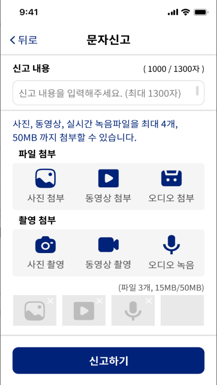 112신고 앱, 신고처리내역 조회