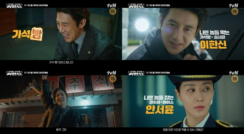 가석방 심사관 이한신