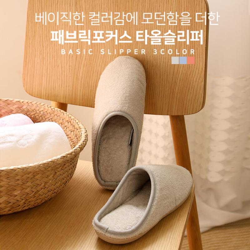 타올슬리퍼01