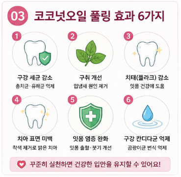 코코넛오일-효과-하는법-부작용-치아-미백-영향