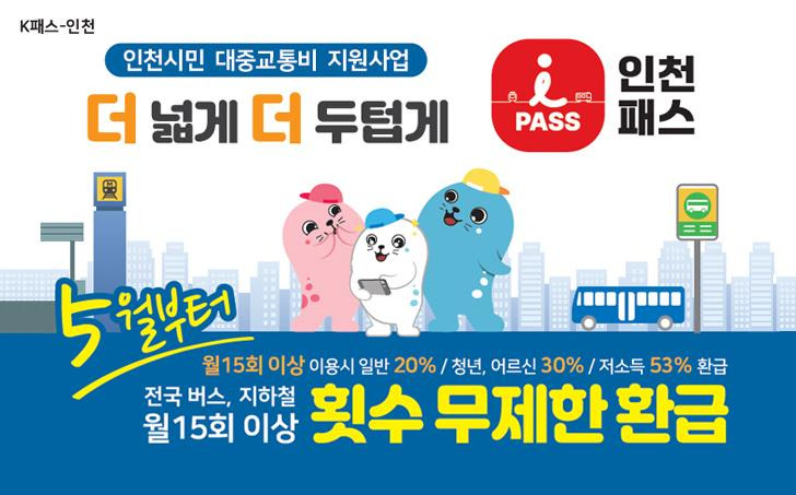 인천i패스 카드신청방법