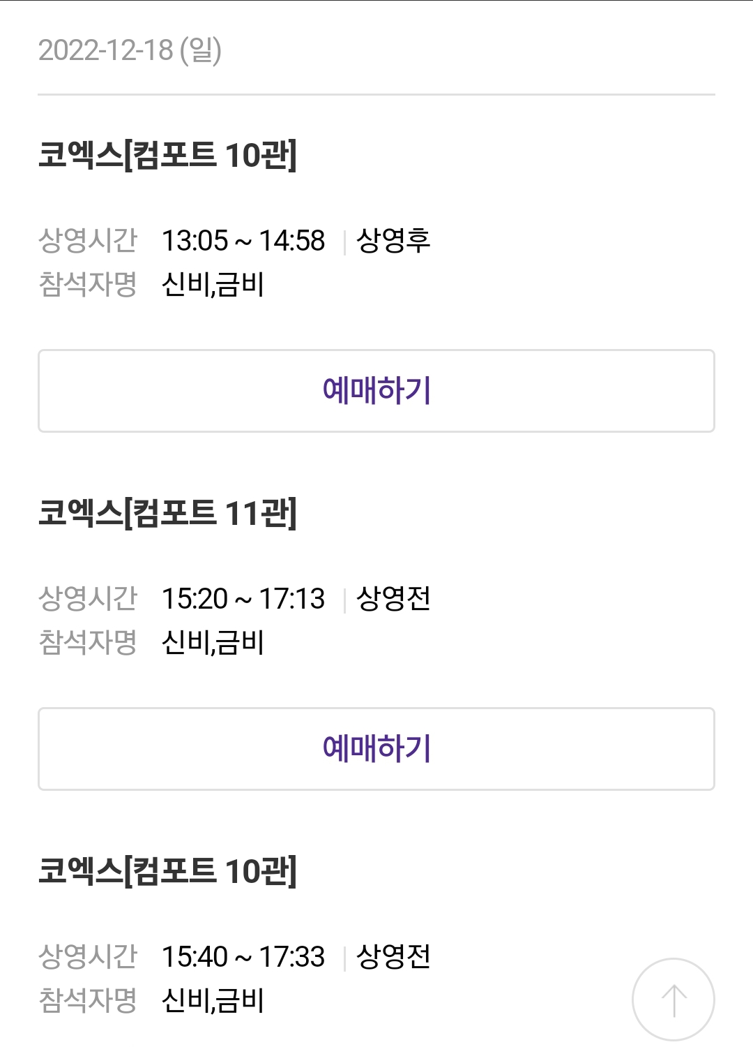 신비아파트 극장판 차원도깨비와 7개의 세계