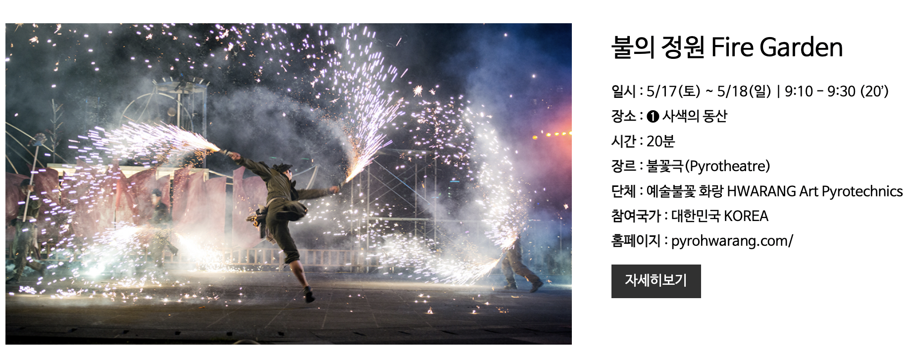 불의정원 공연 사진