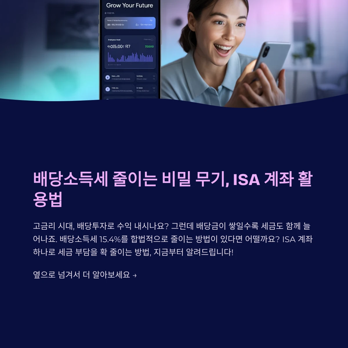 ISA계좌로 배당소득세 줄이는 가장 쉬운 방법