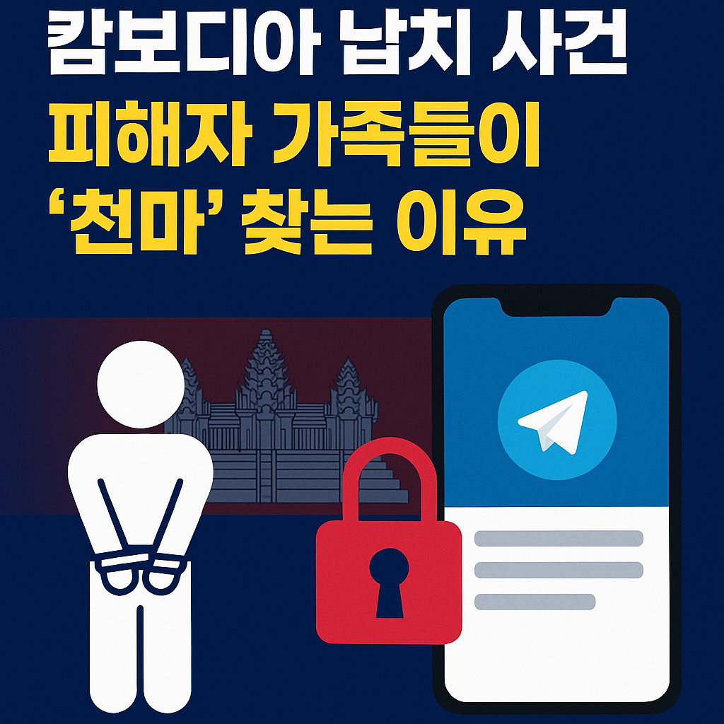 캄보디아 납치 천마 비제이 그는 누구인가?