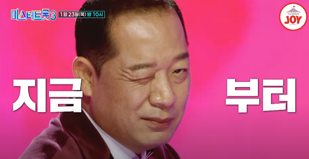 미스터트롯3-투표하기