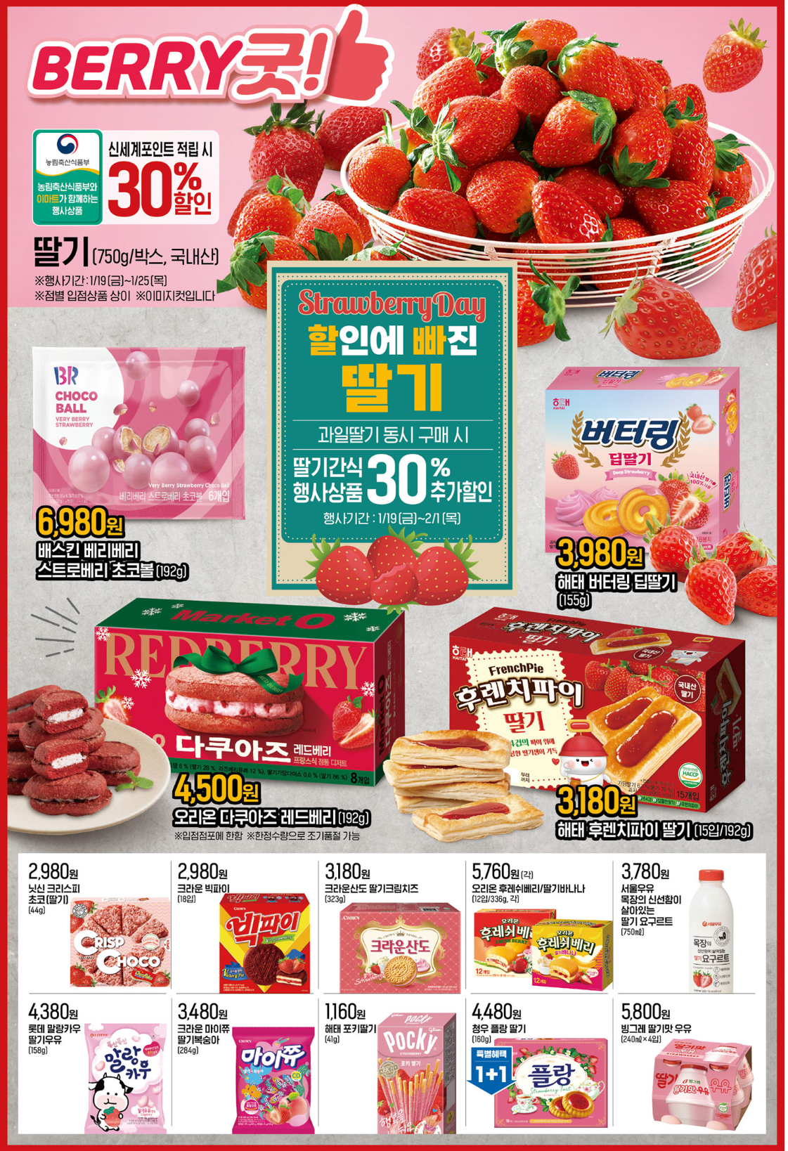 이마트 전단 행사 광고 (1/19~1/25)