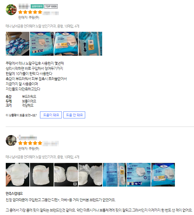 성인용 요실금 팬티기저귀 겉기저귀3